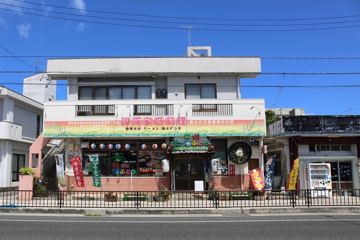 元祖海ぶどう本店