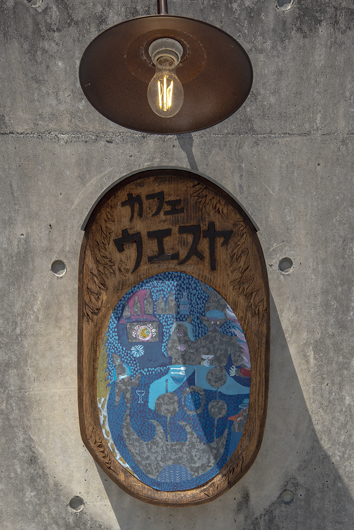 カフェ ウエスヤの看板