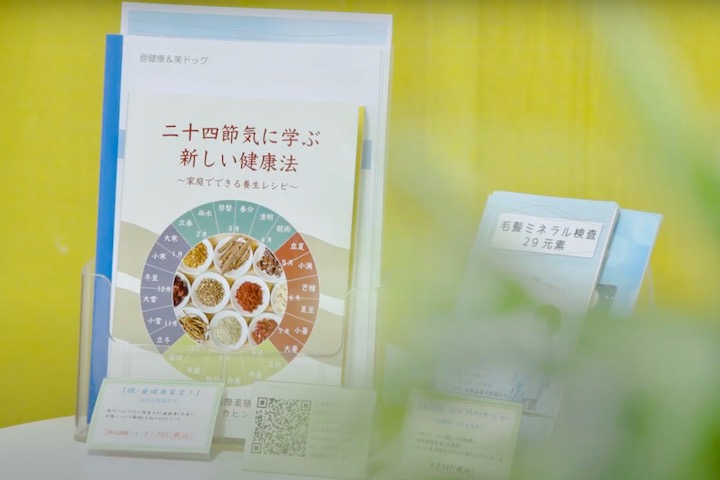 書籍『二十四節気に学ぶ新しい健康法~家庭でできる養生レシピ』