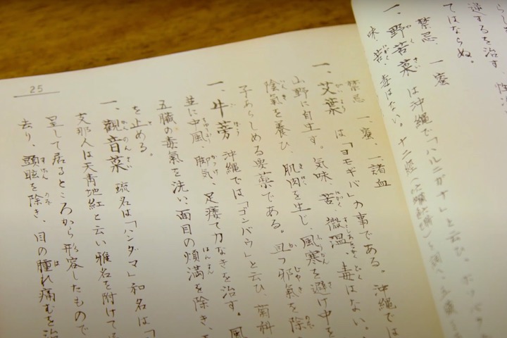 『御膳本草』には約300種の食材の効能や食べ方が書かれています