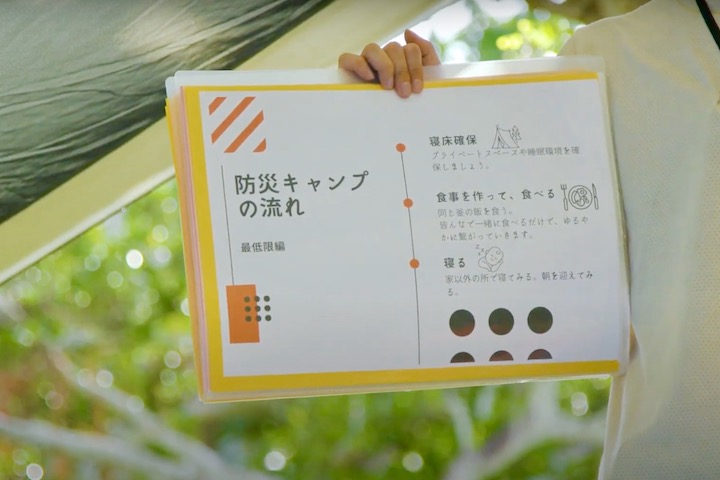 防災キャンプの最低限の流れは、寝床の確保、食事を作って食べる、そして寝ること