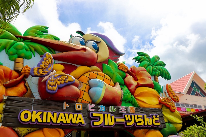 OKINAWAフルーツらんど