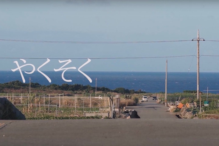 糸満市が舞台、戦争を生き抜き農家として暮らす女性が主役の短編映画『やくそく』