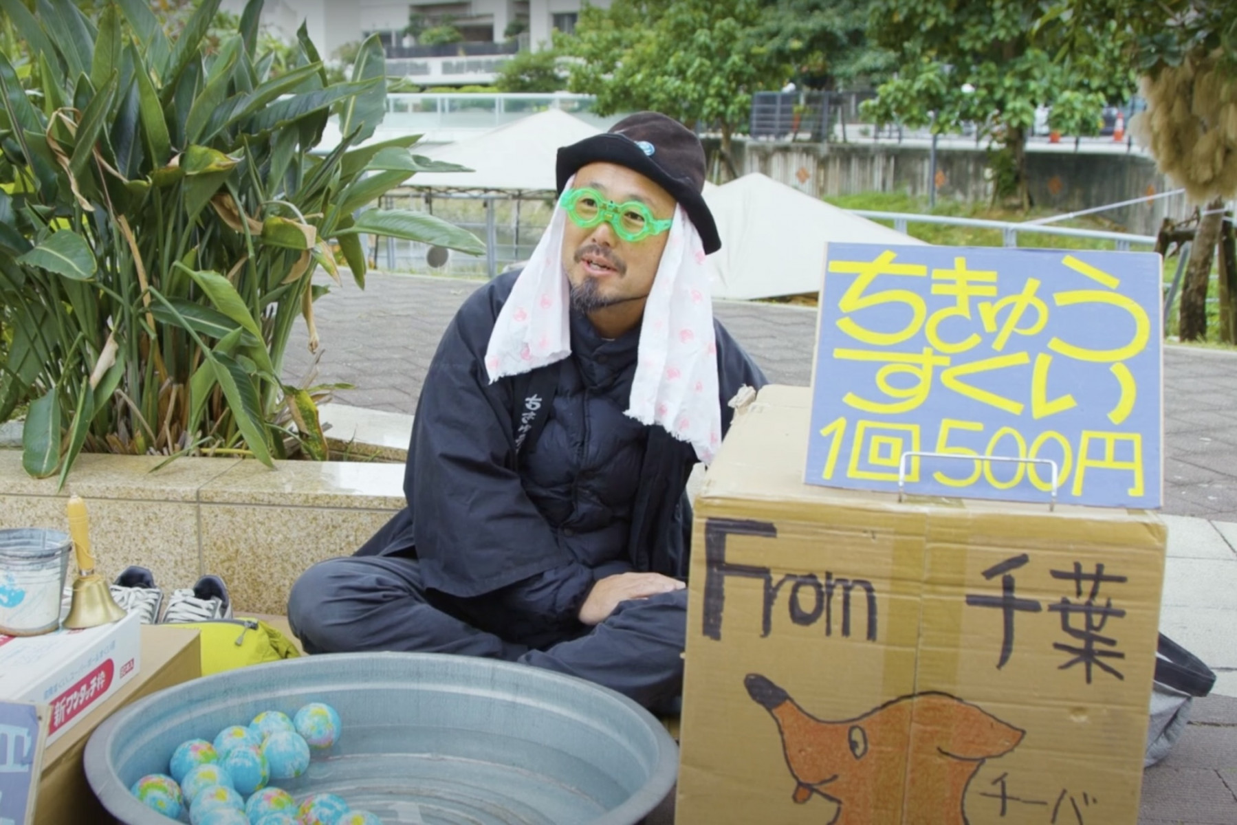 須藤さんが北関東のイベントで出会った露店、ちきゅうすくい。