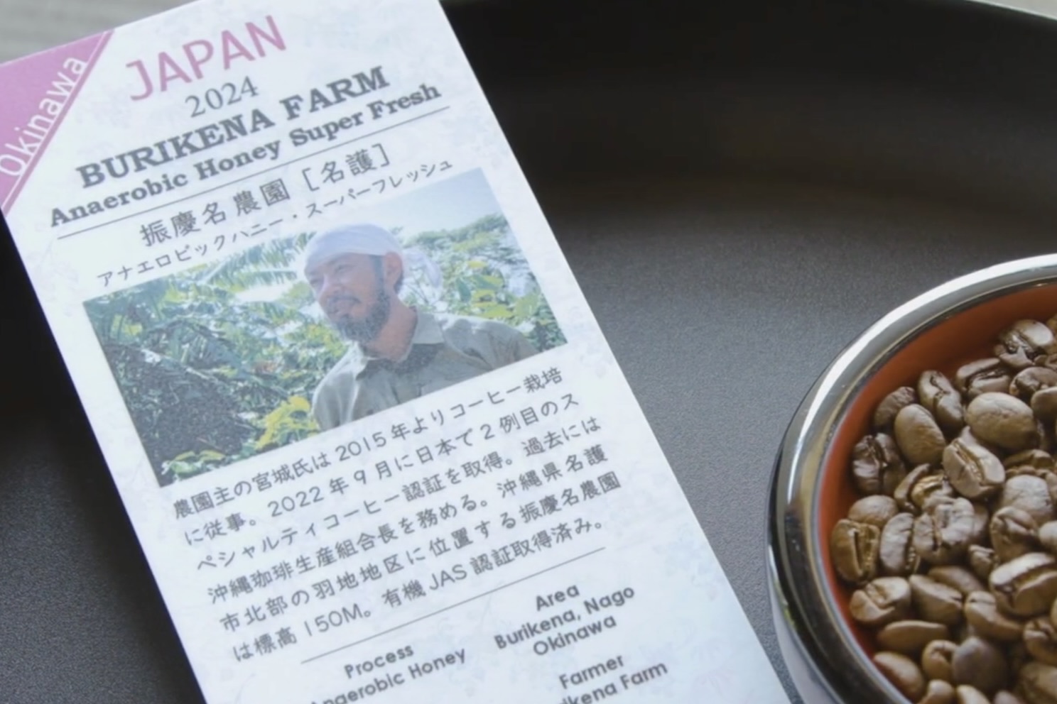 振慶名珈琲園のコーヒー豆