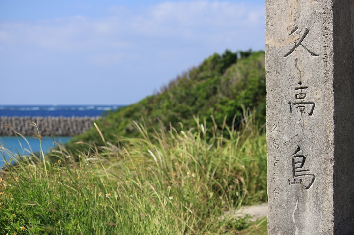 久高島