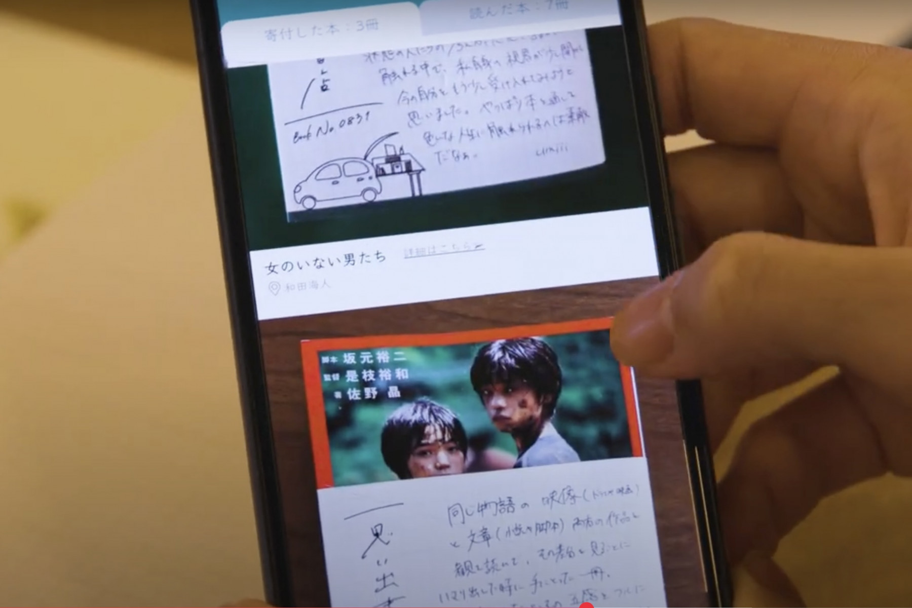 思い出を綴った本をアプリで管理し、交換する仕組み