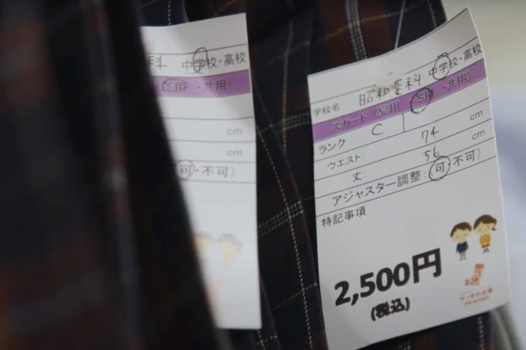 制服の状態が分かるタグ