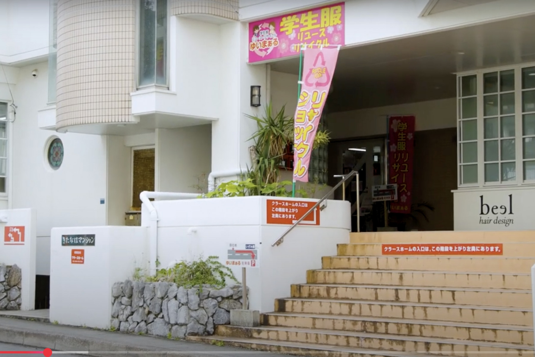 学生服リユース・リサイクルショップ ゆいまぁる