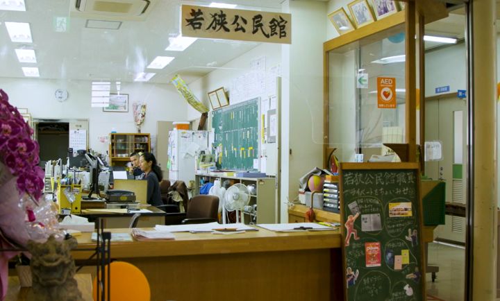 つどう、まなぶ、むすぶ。《若狭公民館》