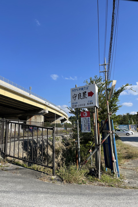 「手打ち沖縄そば」の看板