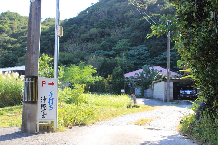 「Ｐ　手打ち沖縄そば」看板