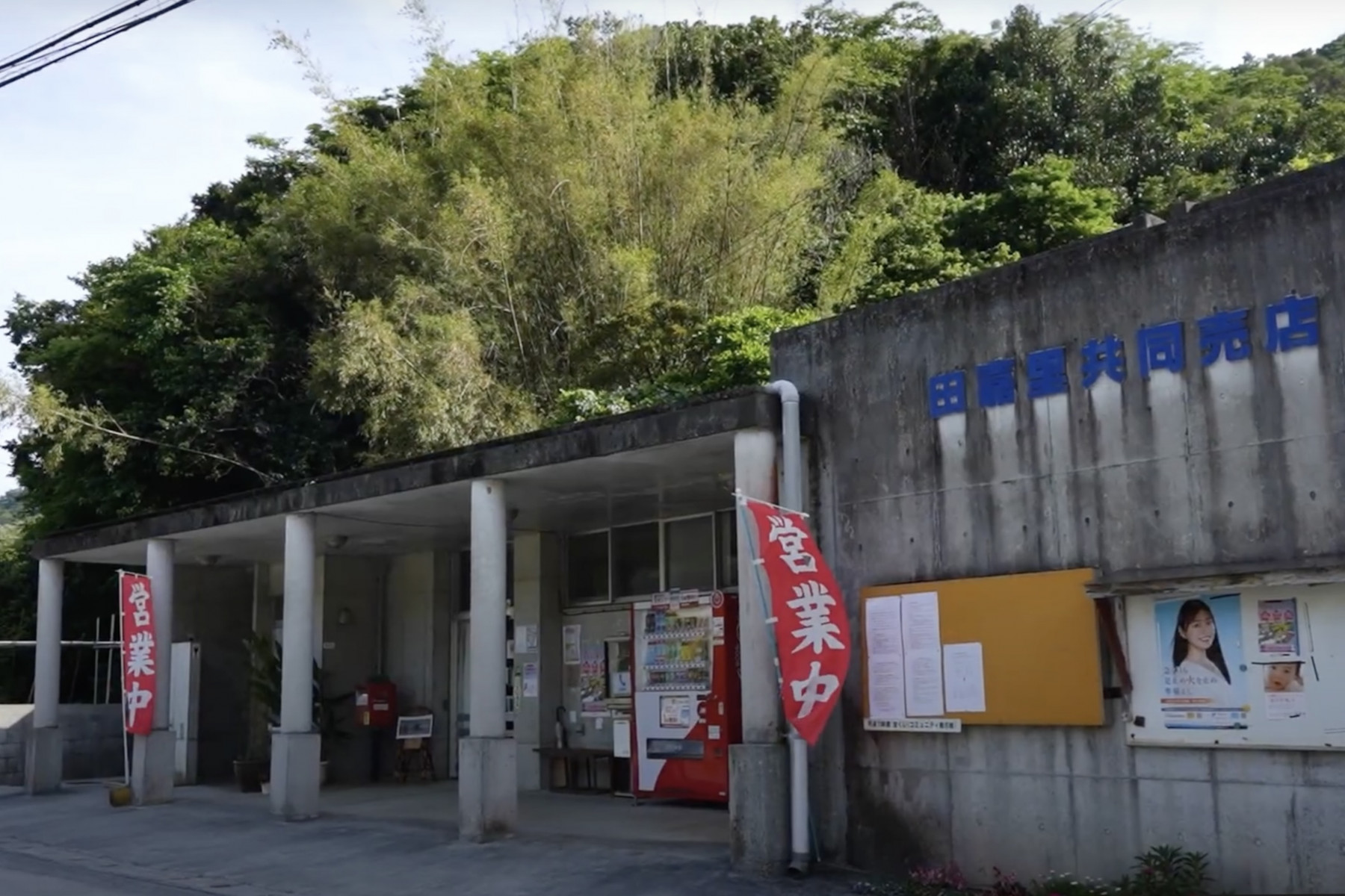 地域と人をむすぶ共同売店《田嘉里共同売店》