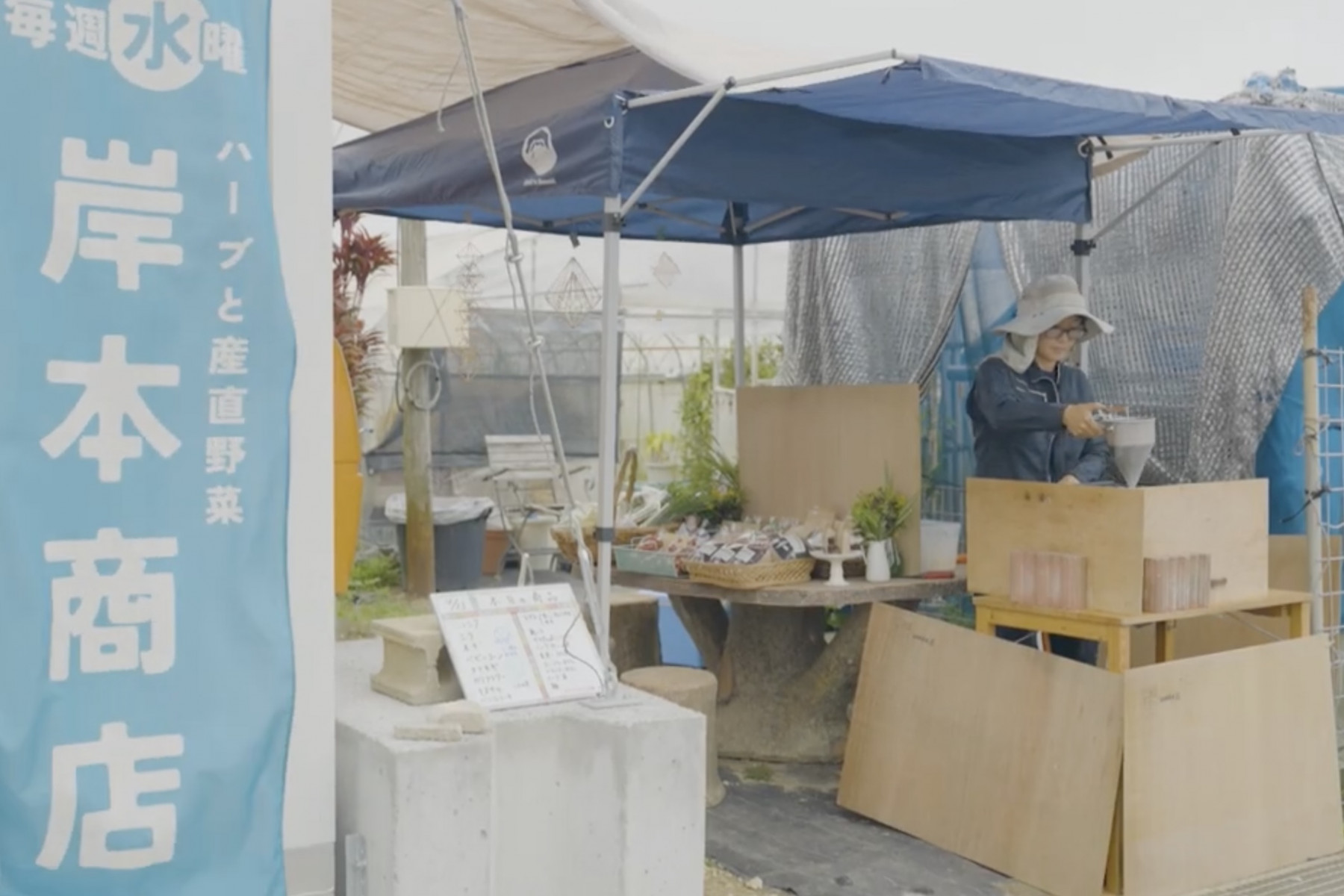 青いノボリが営業中の目印