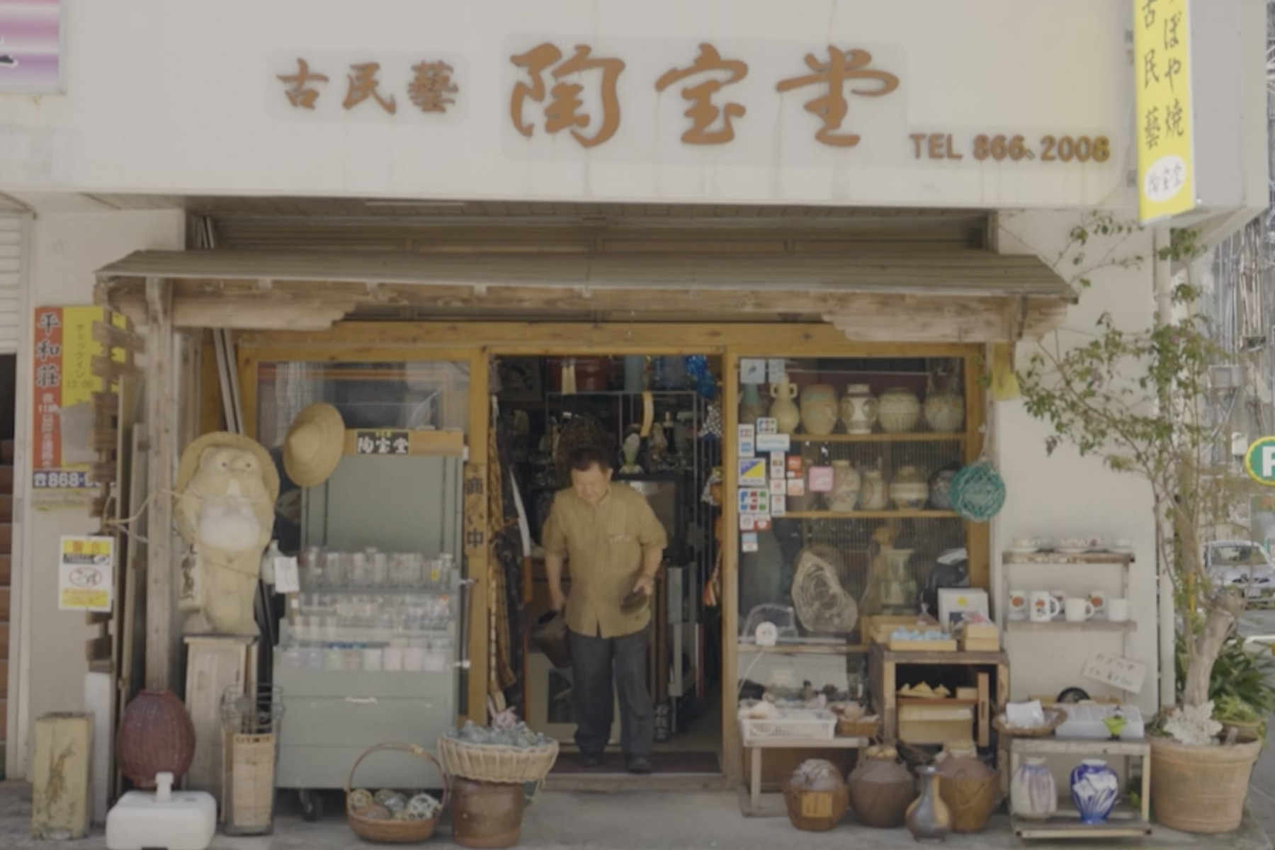 骨董品を扱う陶宝堂