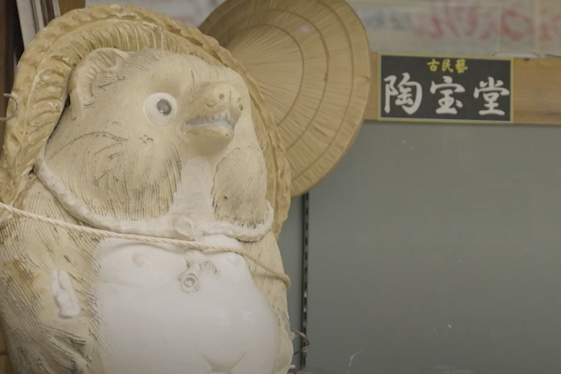 沖縄の骨董をつなぐあじまー《陶宝堂》