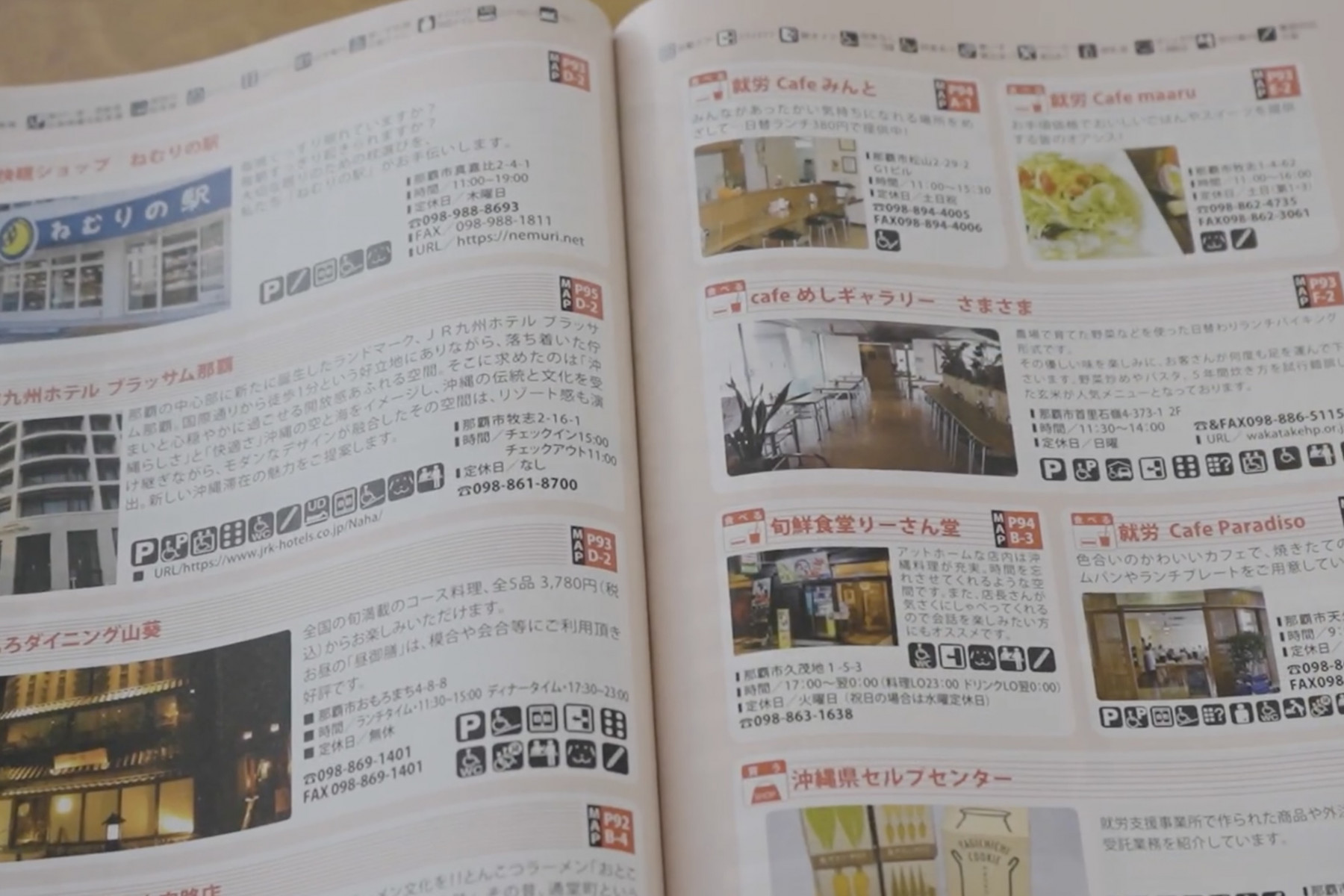 ガイドブックの店舗掲載ページ