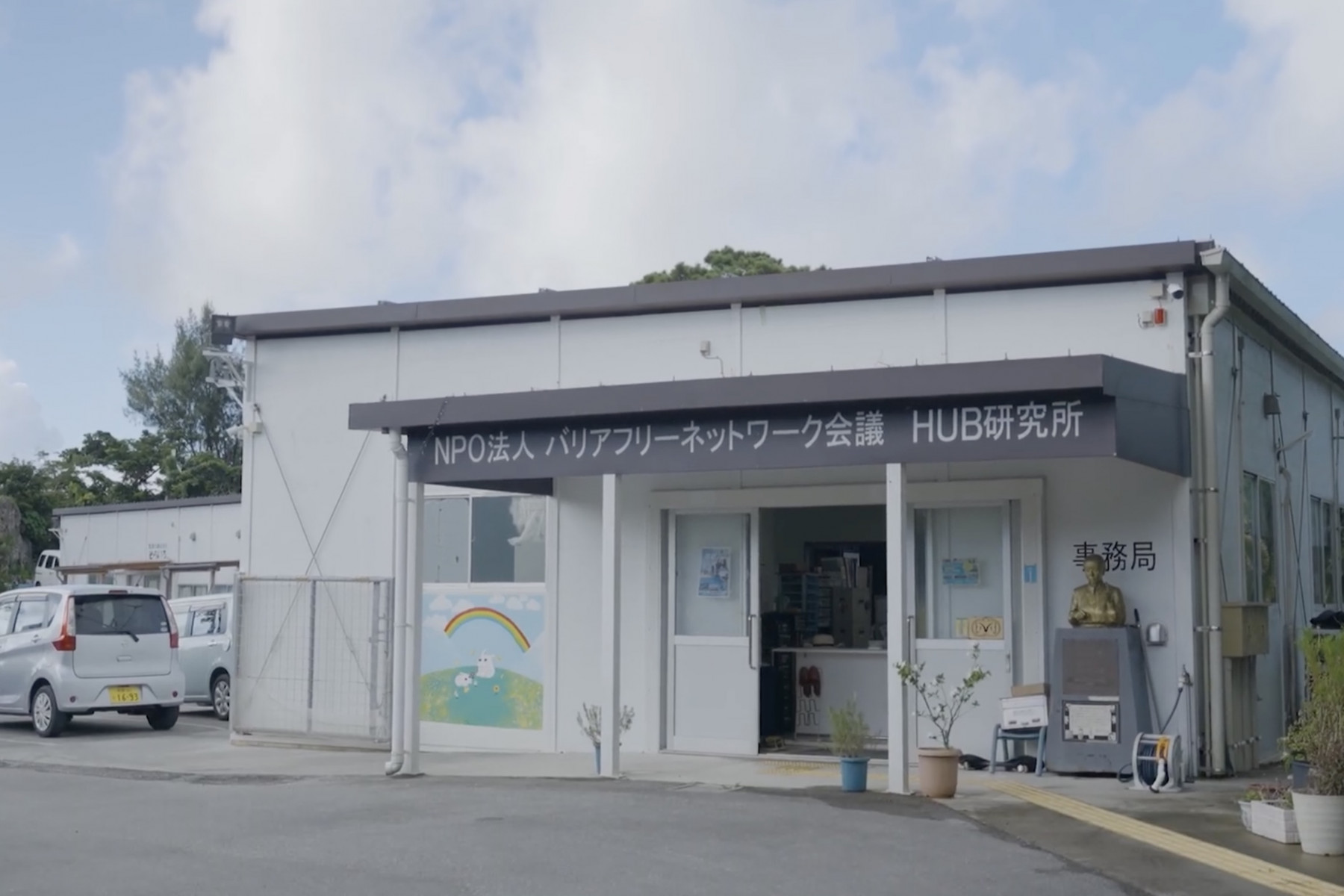 安全に楽しむバリアフリー観光《NPO法人バリアフリーネットワーク会議》