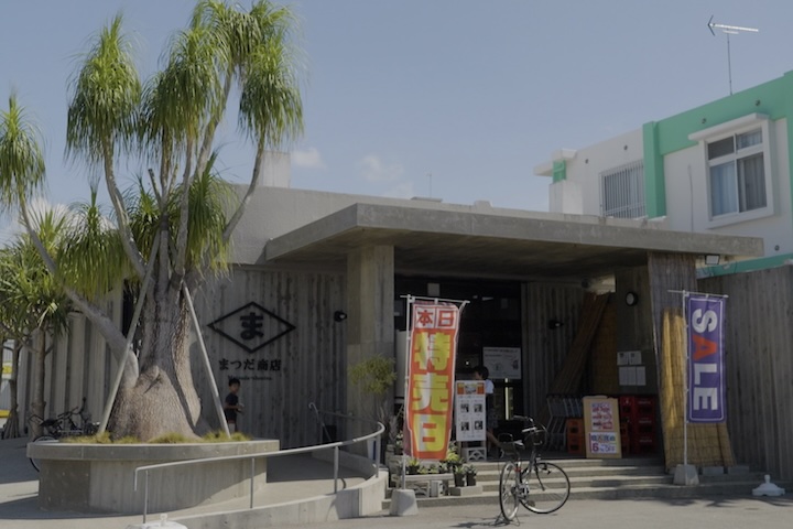 地域をつなぐ令和のまちやぐゎー《まつだ商店》