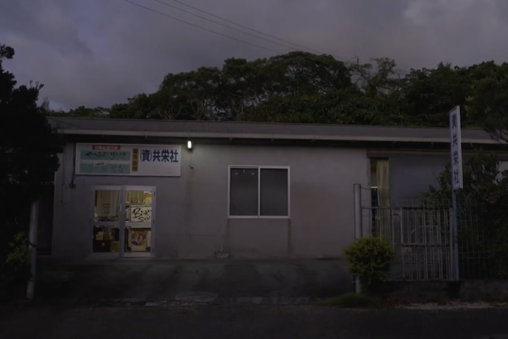 共栄社の黒糖工場