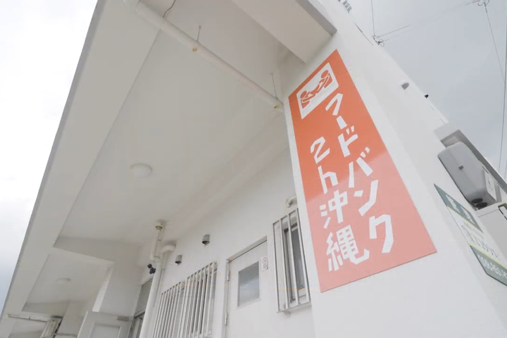 もったいないからありがとうへ《NPO法人フードバンクセカンドハーベスト沖縄》