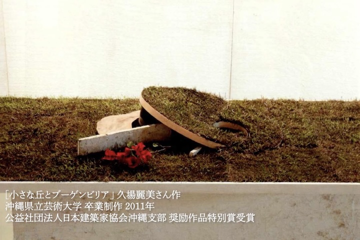 自然と人間の共存をテーマとし、動物行動学に基づいた空間をデザインしました