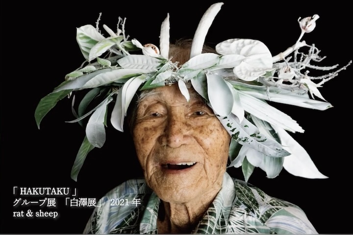 久場さんの作品。祖父が101歳の頃。祖父の畑で取れた植物で葉冠を作成