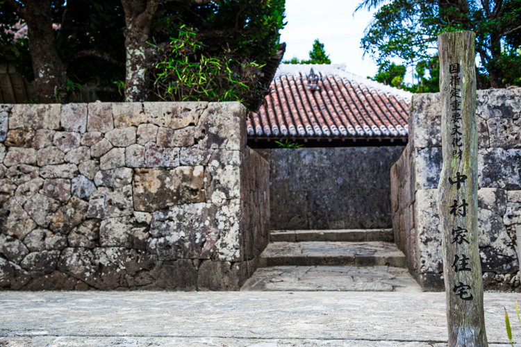 北中城村の中村家