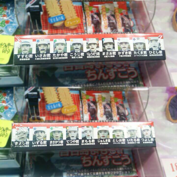 宮古島まもるくんの兄弟たち