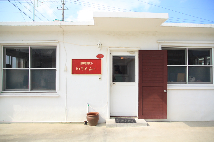 「鶏そば屋いしぐふー」