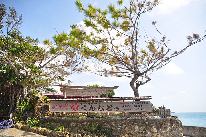 もずくそばの店　くんなとぅ