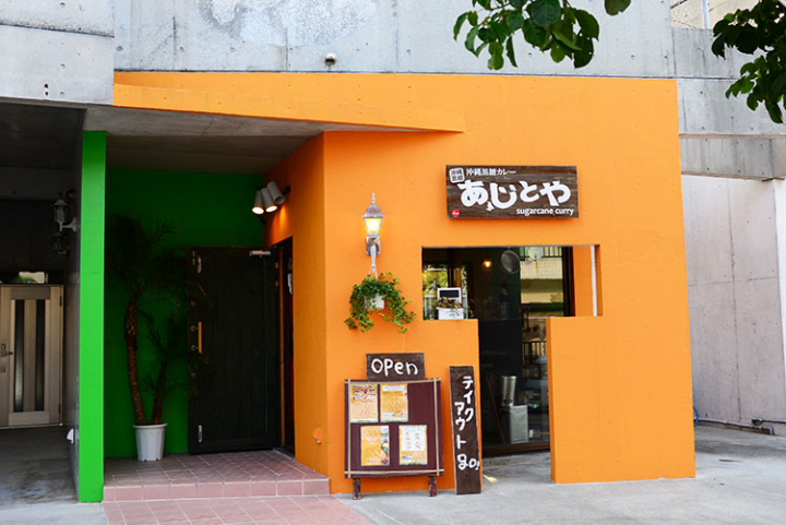 スープカレーの専門店「あじとや」