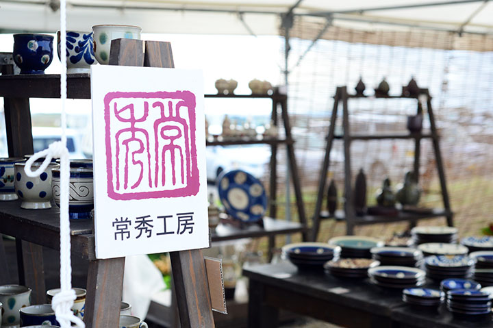 常秀工房