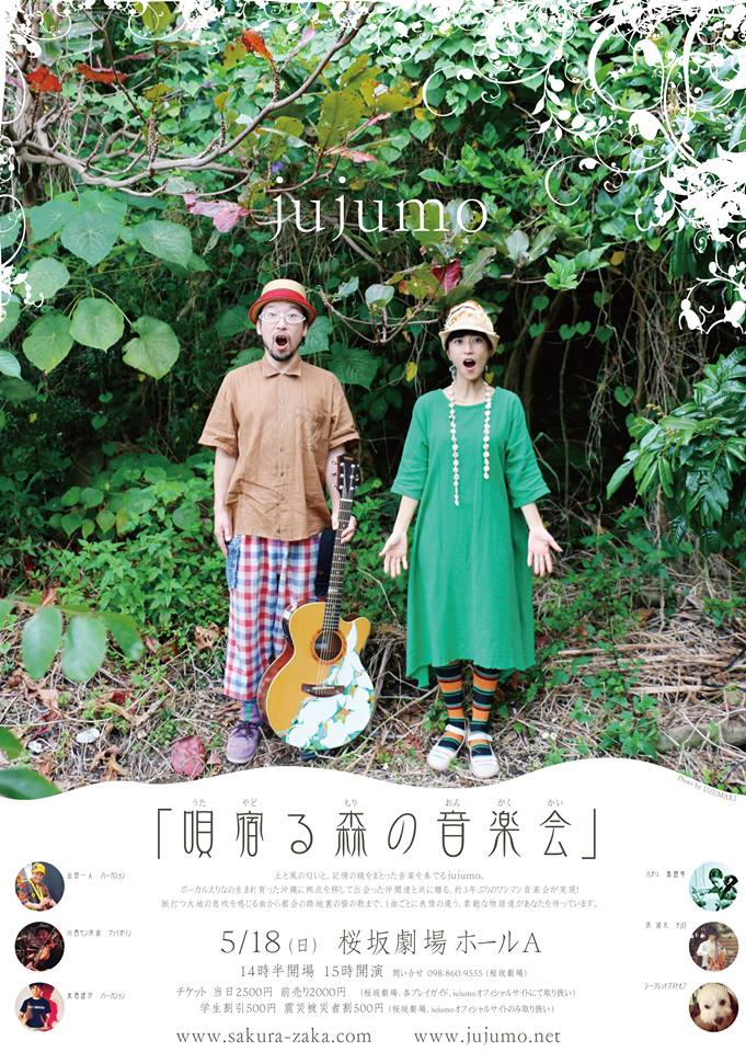 Parlour de jujumoのお２人