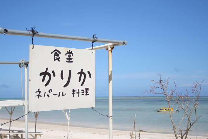 ネパール料理をビーチで味わう