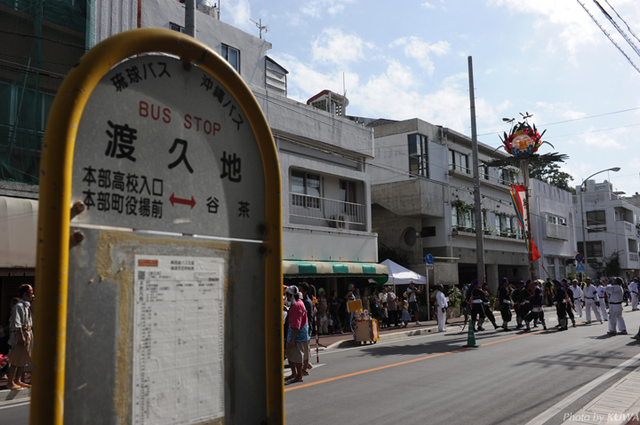 渡久地