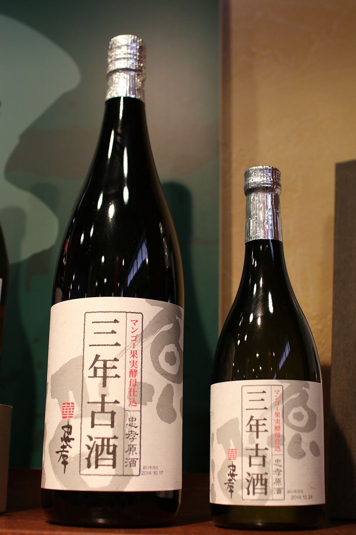 忠孝の古酒