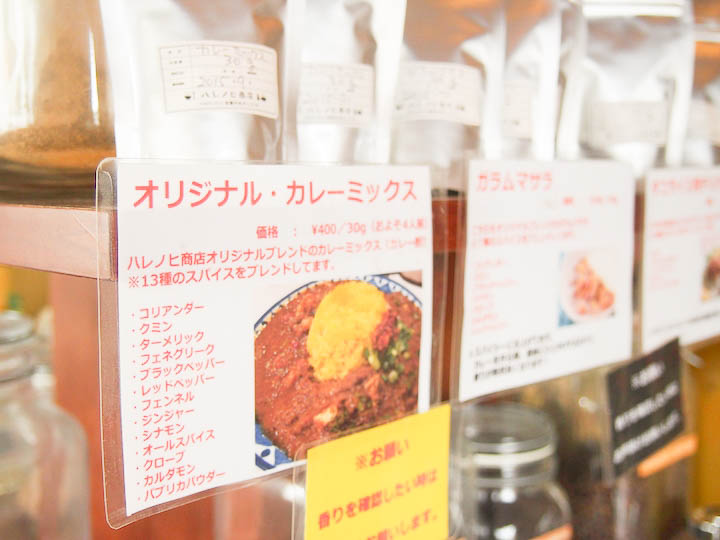 スパイスを美味しく取り入れて美人になりましょう。沖縄県那覇市にあるちょっと変わったスパイス屋さんをご紹介。