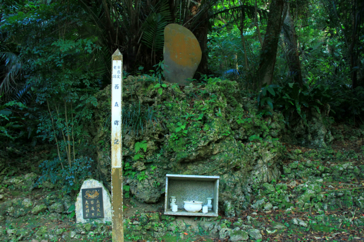 宜野湾市指定史跡の西森碑記（にしもりひき）