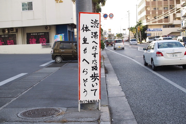 ユニークな標語の看板