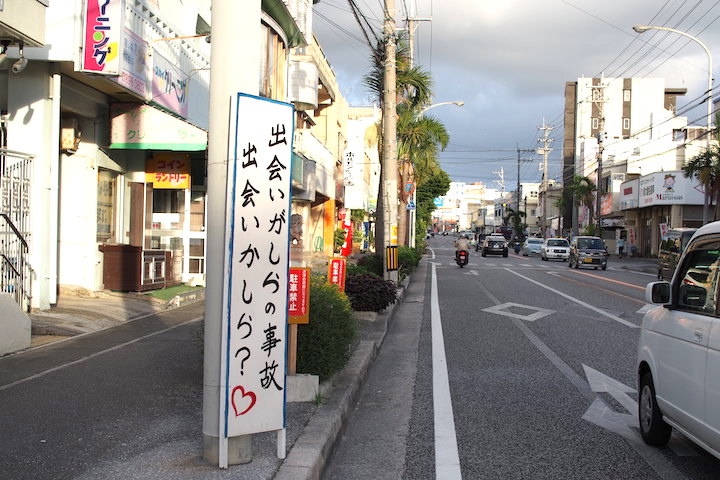 ユニークな標語の看板