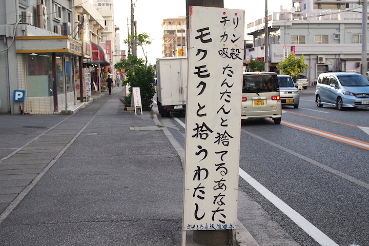 ユニークな標語の看板