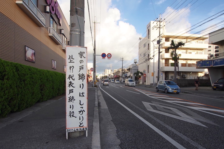 ユニークな標語の看板