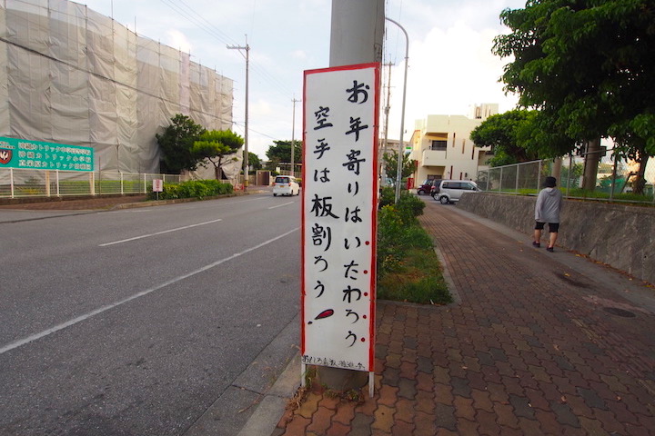 ユニークな標語の看板