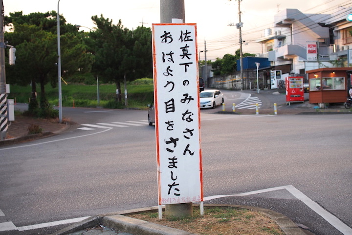 ユニークな標語の看板