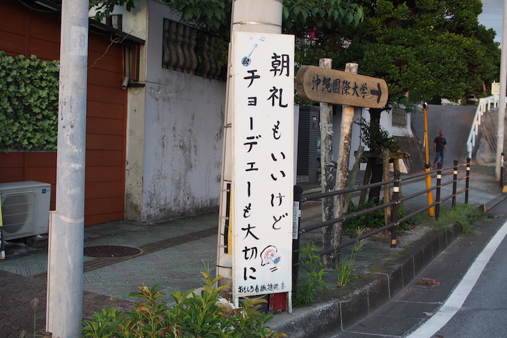 ユニークな標語の看板