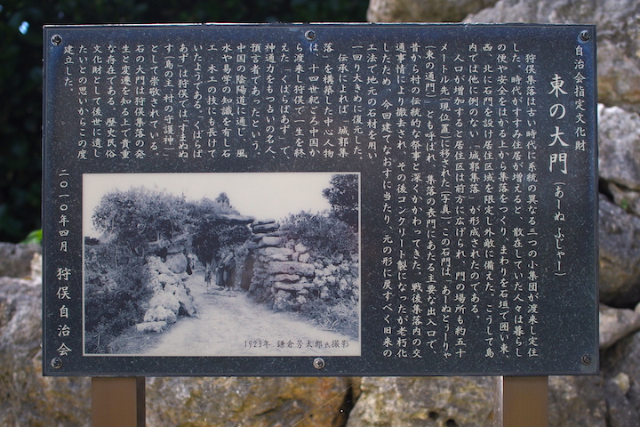 『東の大門（あーぬ ふじゃー）』