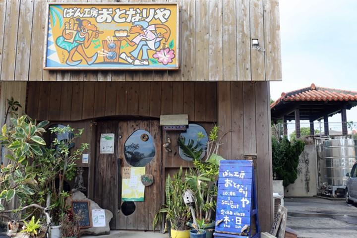 パン工房おとなりや