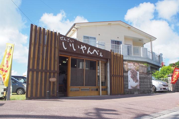 ぜんざい『いいやんべぇ』