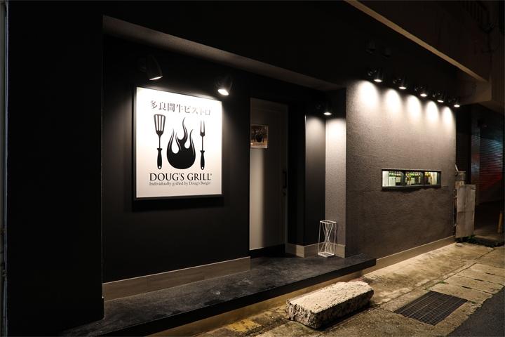 DOUG'S GRILL（ダグズ・グリル）宮古島本店